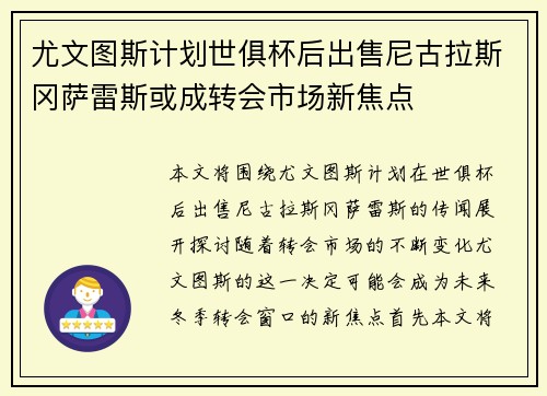 尤文图斯计划世俱杯后出售尼古拉斯冈萨雷斯或成转会市场新焦点