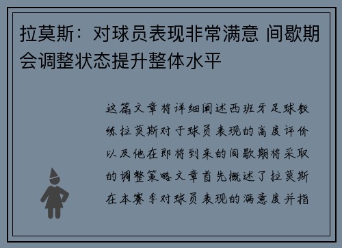 拉莫斯：对球员表现非常满意 间歇期会调整状态提升整体水平