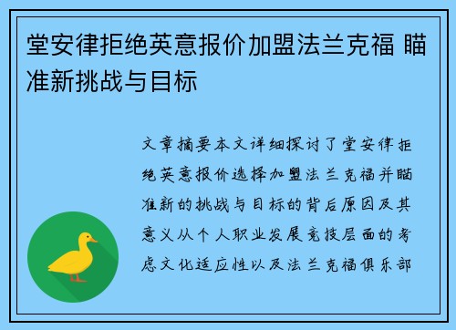 堂安律拒绝英意报价加盟法兰克福 瞄准新挑战与目标