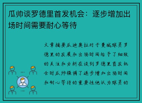 瓜帅谈罗德里首发机会：逐步增加出场时间需要耐心等待
