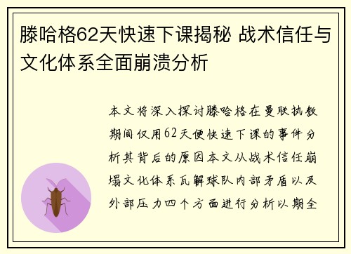 滕哈格62天快速下课揭秘 战术信任与文化体系全面崩溃分析