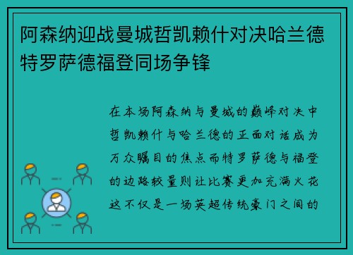 阿森纳迎战曼城哲凯赖什对决哈兰德特罗萨德福登同场争锋