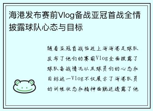 海港发布赛前Vlog备战亚冠首战全情披露球队心态与目标